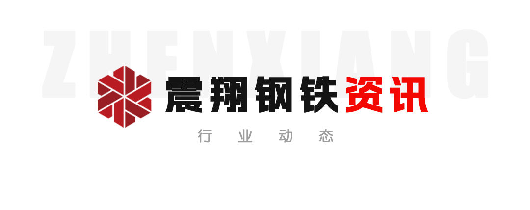 【震翔鋼鐵資訊】多個鋼材產品期貨和現貨價格出現了集體反彈。