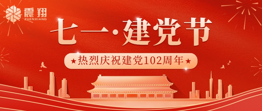 【7.1建黨】中國共產黨的生日，中國的重要節(jié)日之一。